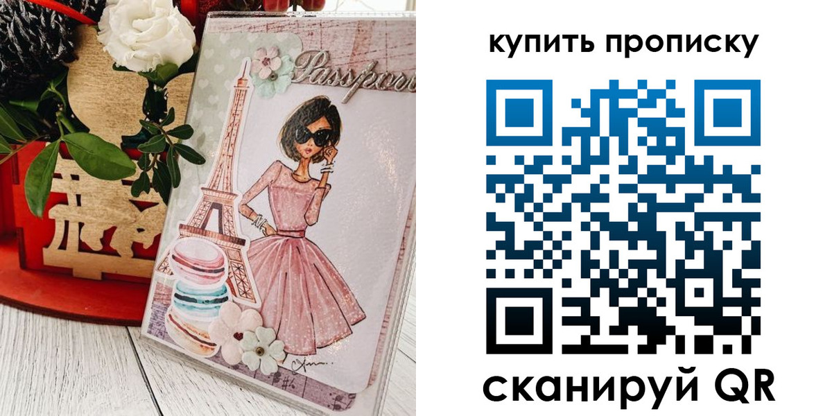 купить прописку в Шебекино
