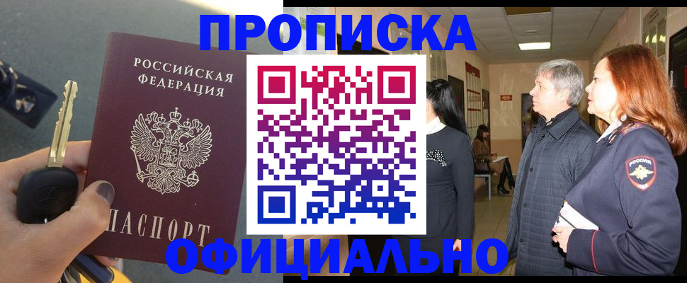 прописка паспорт в Шебекино