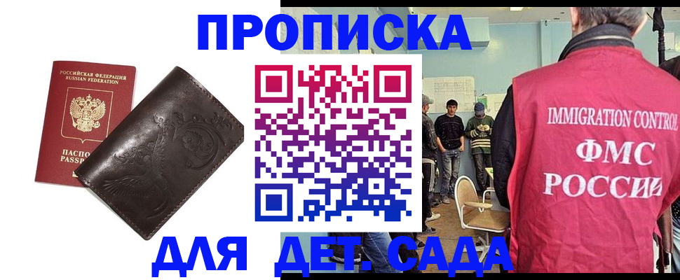 прописка для школы в Шебекино