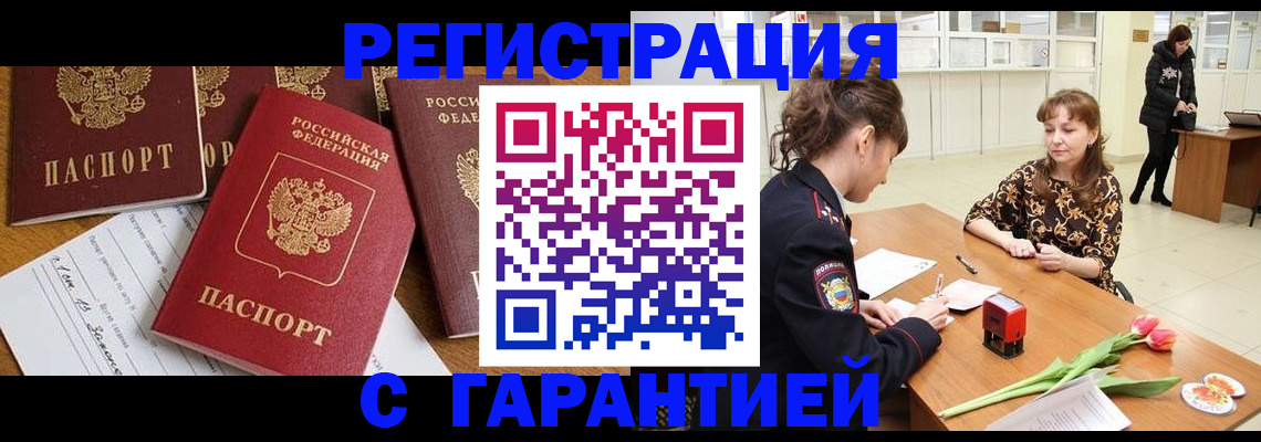 миграционный учет в Шебекино